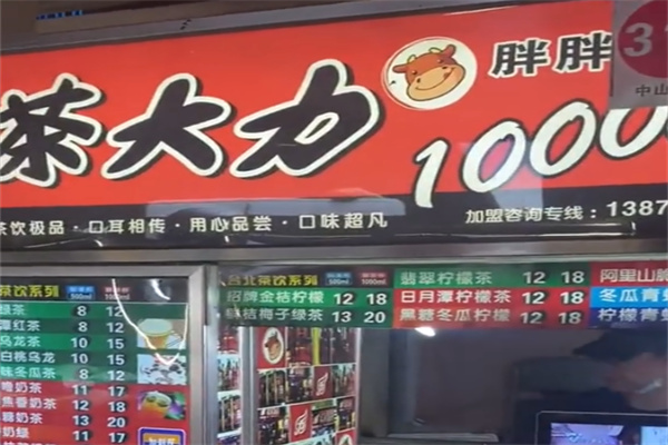 茶大力奶茶