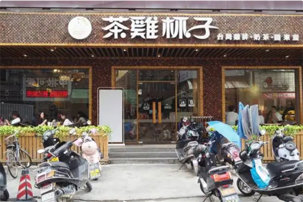 茶鸡杯子奶茶