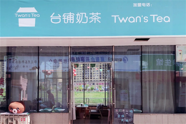 台铺奶茶店 台铺奶茶店