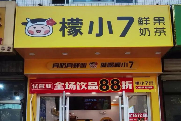檬小7鲜果奶茶