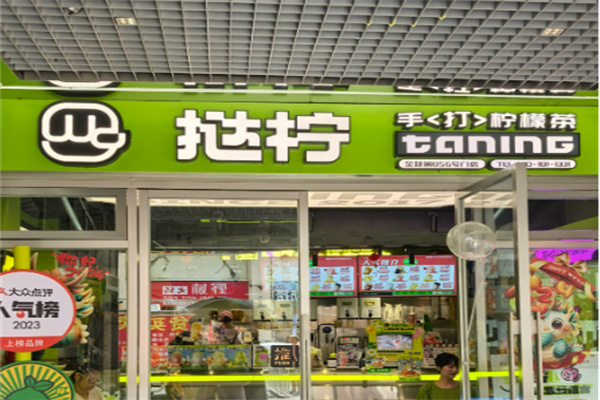 挞柠