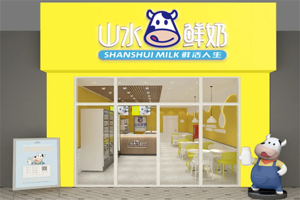 山水鲜奶
