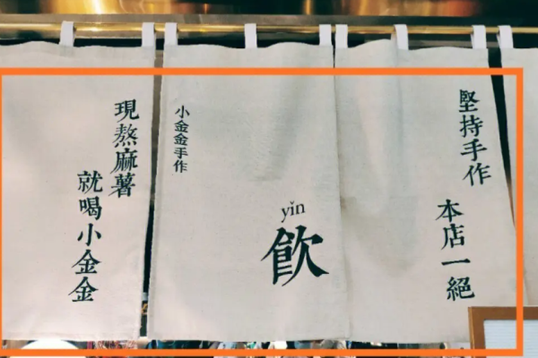 小金金手作
