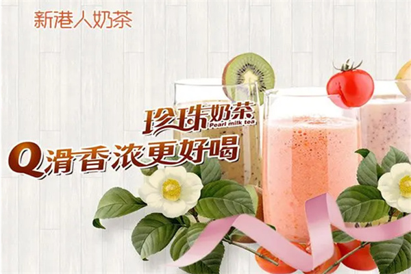新港人奶茶