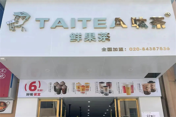 呔茶taitea