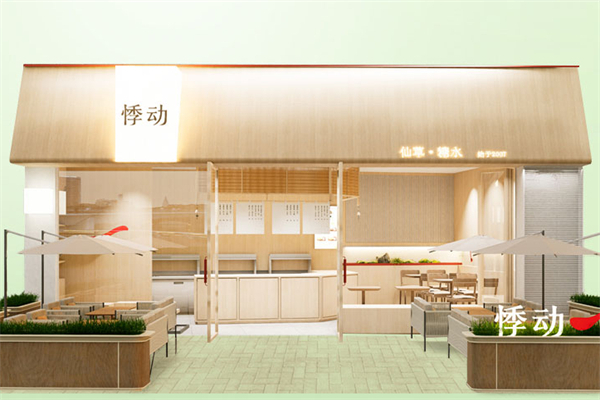 悸动烧仙草奶茶店