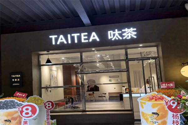 呔茶taitea