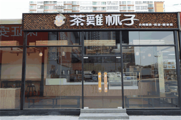 茶鸡杯子奶茶