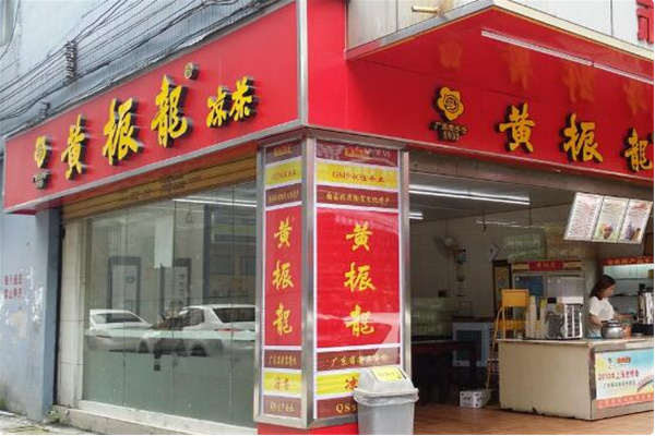 黄根龙凉茶