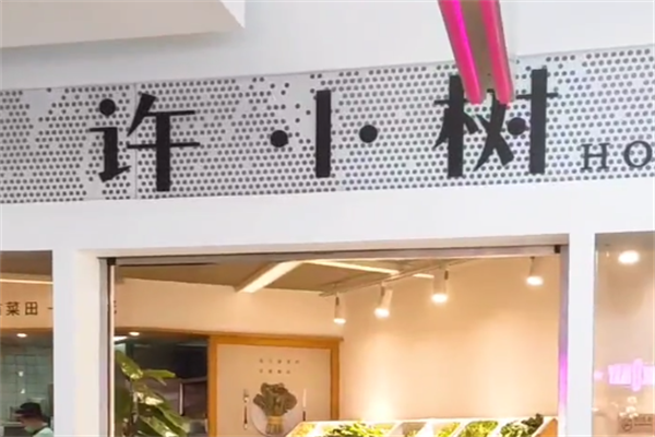 许小树麻辣烫