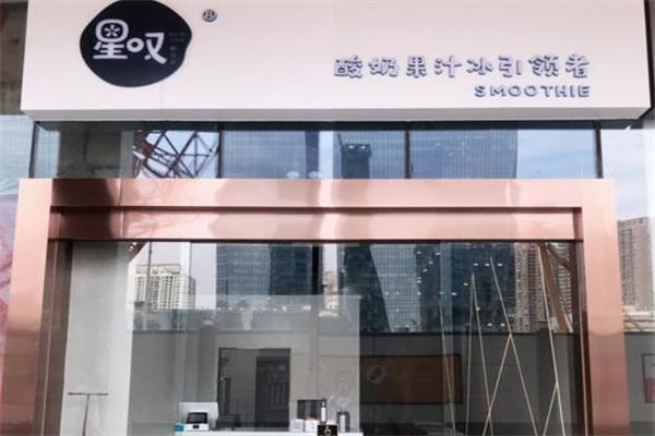 星叹果汁冰