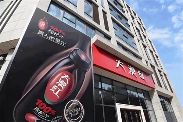 大漠红枸杞汁 大漠红枸杞汁