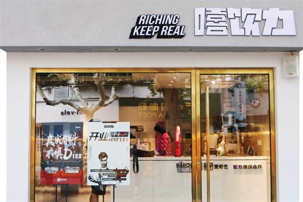 爱奇艺奶茶店 爱奇艺奶茶店