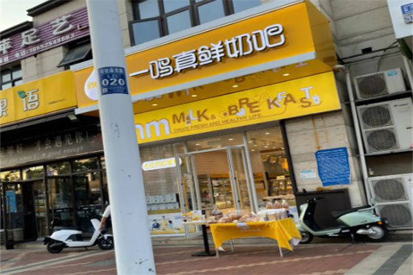 一鸣真鮮奶吧