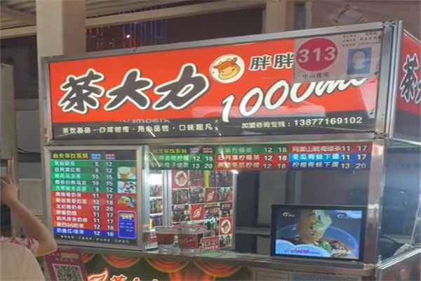 茶大力奶茶