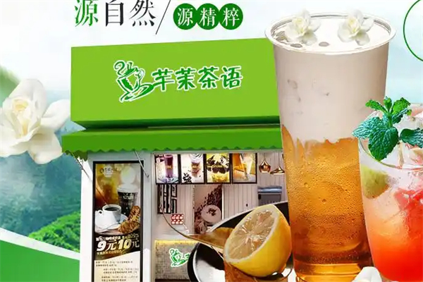 芊茉茶语茶饮