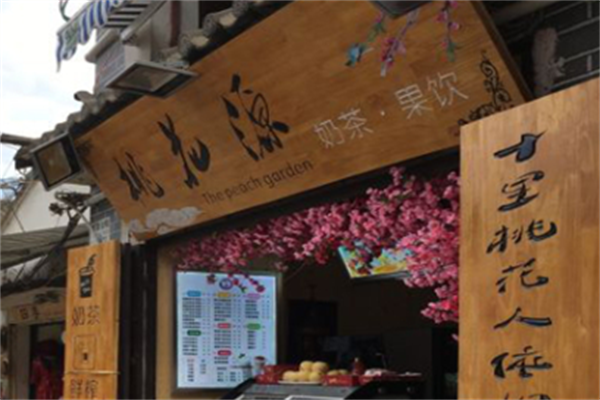 桃花源奶茶 桃花源奶茶