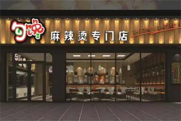 勾馋麻辣烫小吃 勾馋麻辣烫小吃