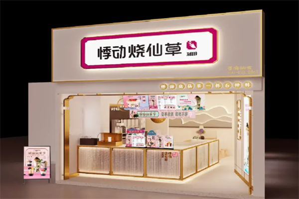 悸动烧仙草奶茶店