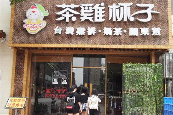 茶鸡杯子奶茶