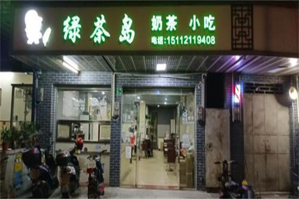 绿茶岛饮品 绿茶岛饮品
