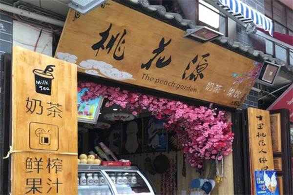 桃花源奶茶 桃花源奶茶