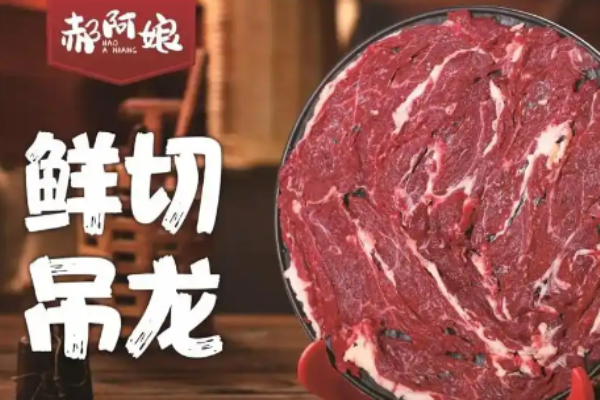 郝阿娘自助火锅
