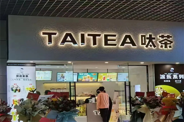 呔茶taitea