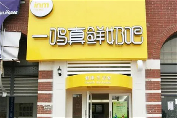 一鸣真鮮奶吧