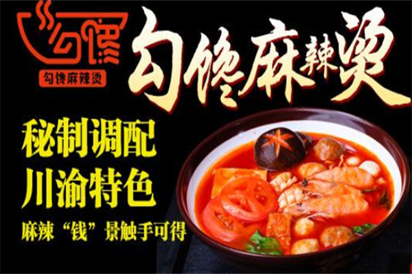 勾馋麻辣烫小吃 勾馋麻辣烫小吃
