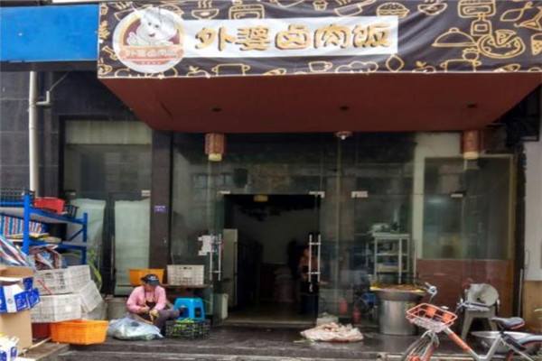 外婆电卤肉饭 外婆电卤肉饭