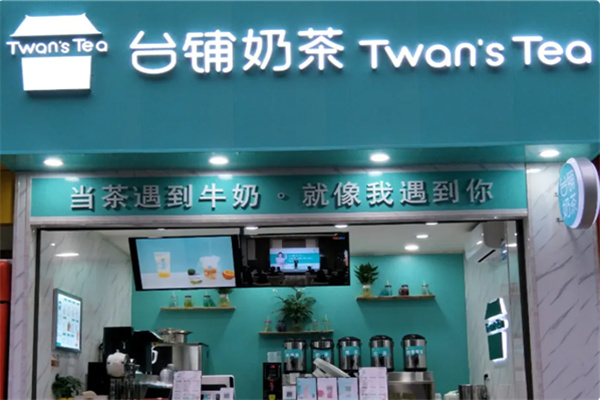 台铺奶茶店 台铺奶茶店