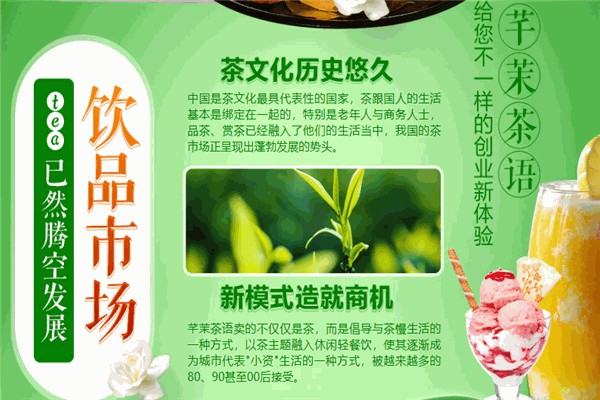 芊茉茶语茶饮