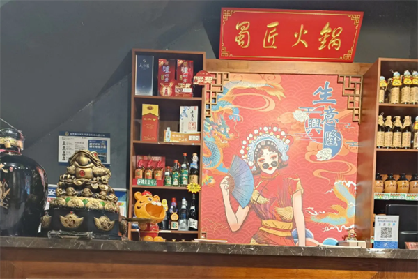 蜀匠火锅