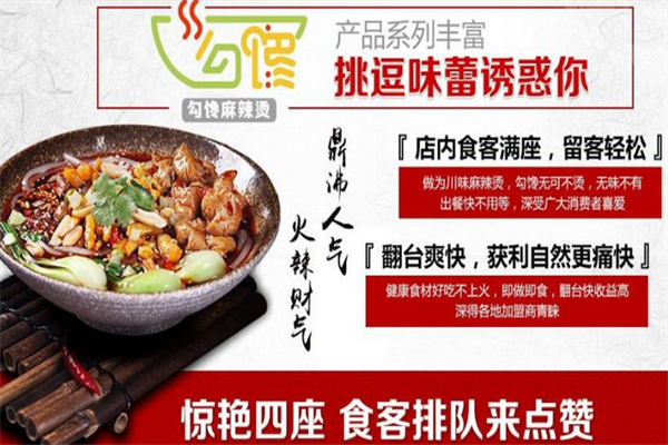 勾馋麻辣烫小吃