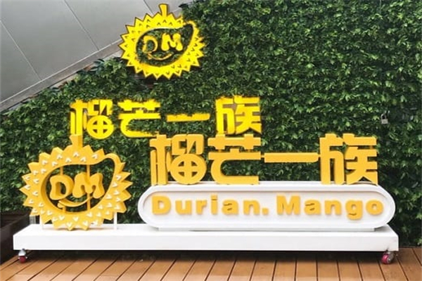 榴芒一族加盟费用多少?小额投入，创业风险低