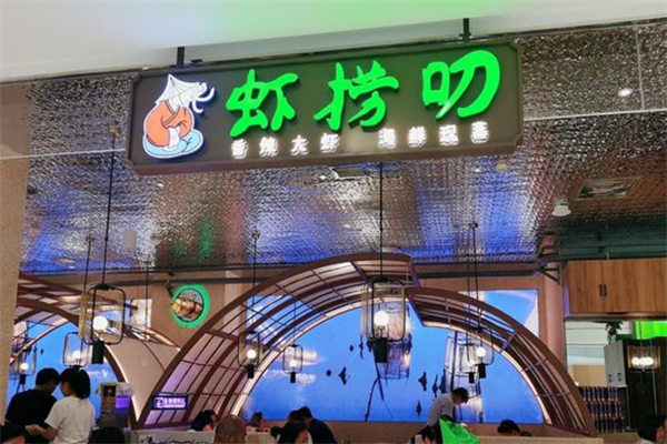 虾捞叨香辣大虾火锅