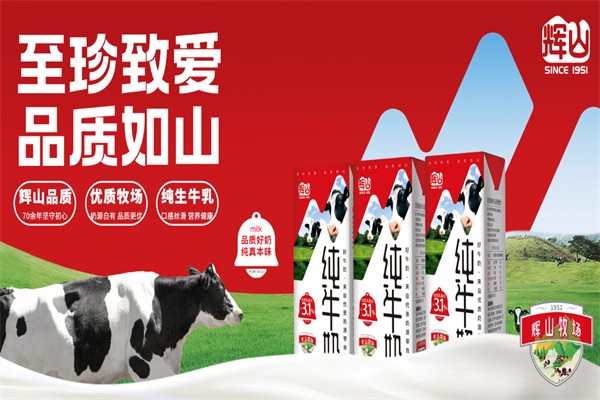 辉山鲜奶