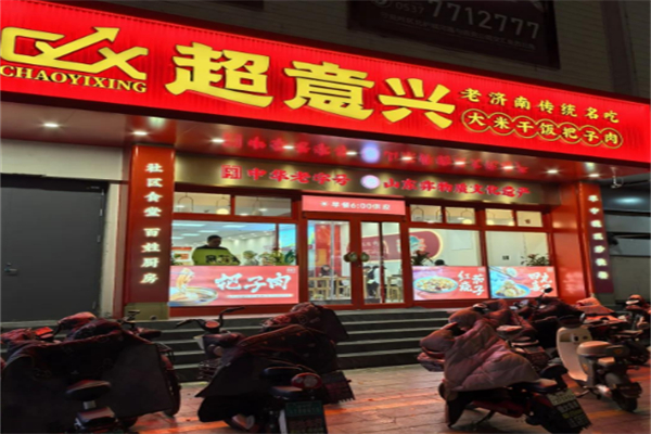 超意兴