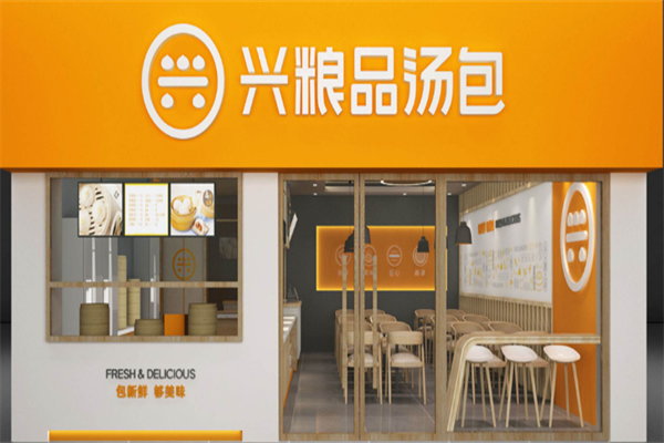 兴粮品包子