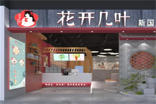 花开几叶国风鲜奶茶