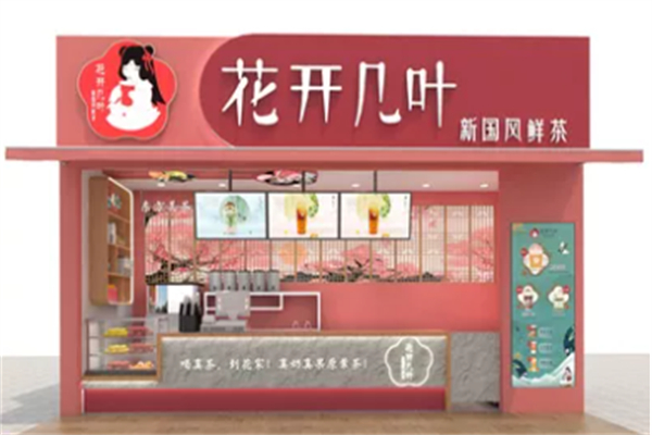 花开几叶国风鲜奶茶