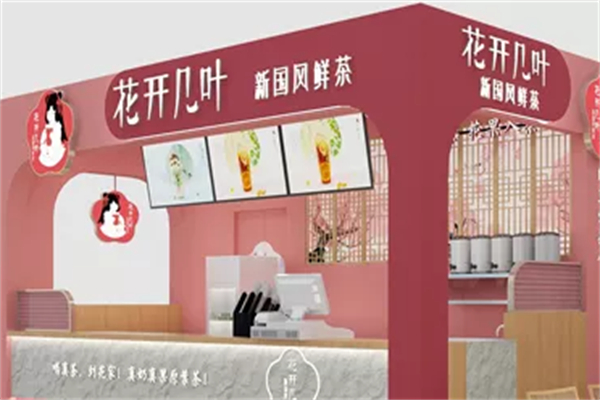 花开几叶国风鲜奶茶