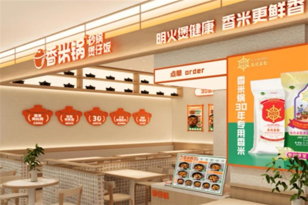 香米锅煲仔饭