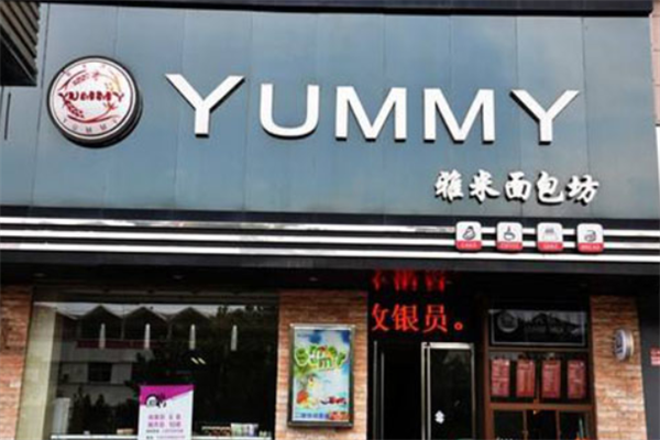 雅米面包坊