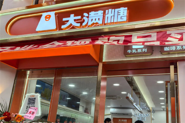 大满糖