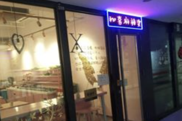 秘喜麻辣烫