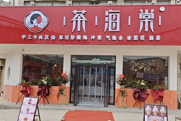 茶海棠