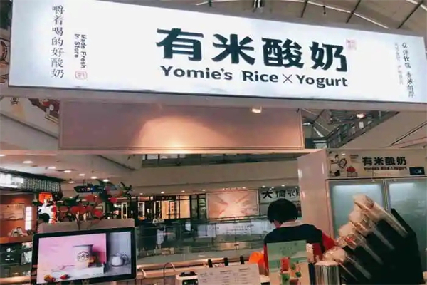 有米酸奶