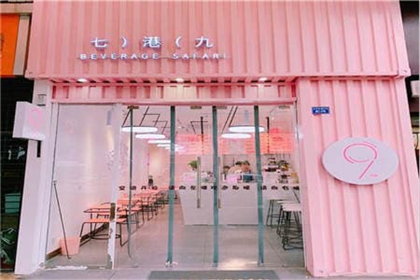 七港九 七港九